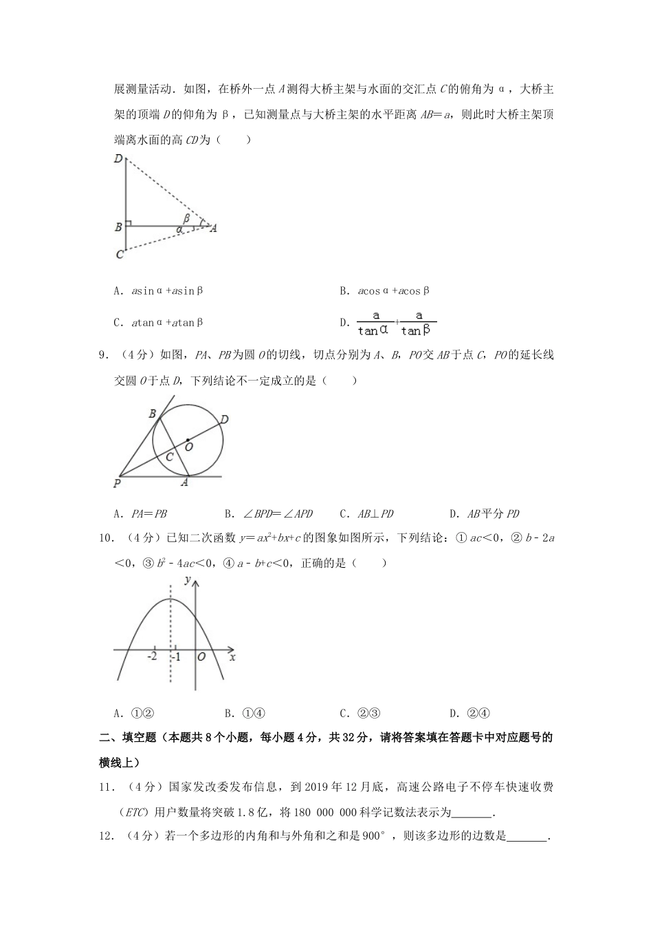 湖南省益阳市2019年中考数学真题试题（含解析）.doc_第2页