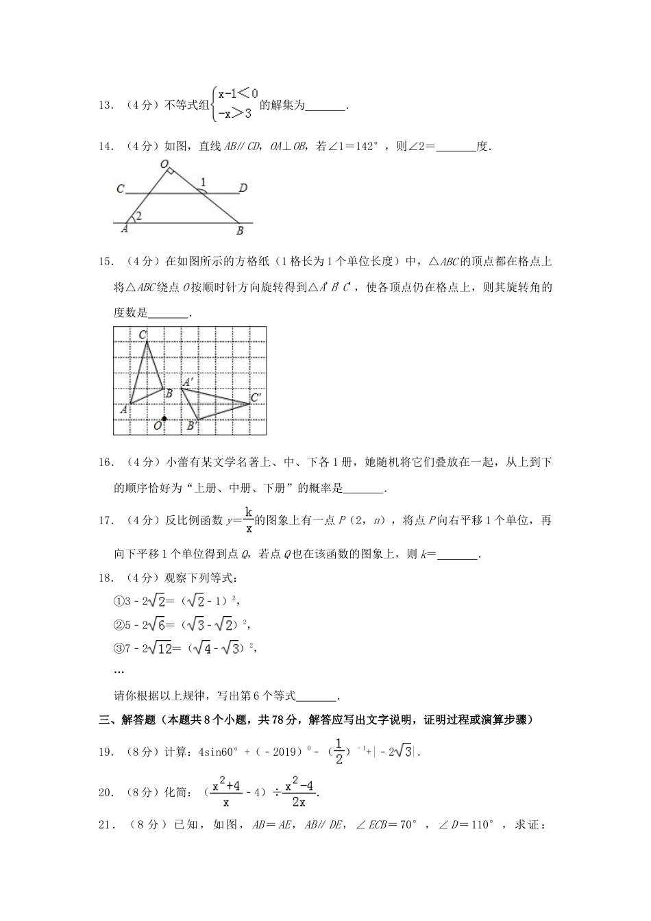 湖南省益阳市2019年中考数学真题试题（含解析）.doc_第3页