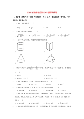 湖南省益阳市2019年中考数学真题试题（含解析）.doc