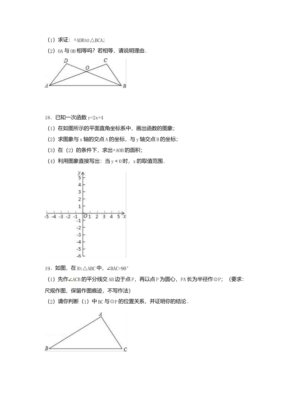 2016年湖南省怀化市中考真题数学试卷（含解析版）.doc_第3页