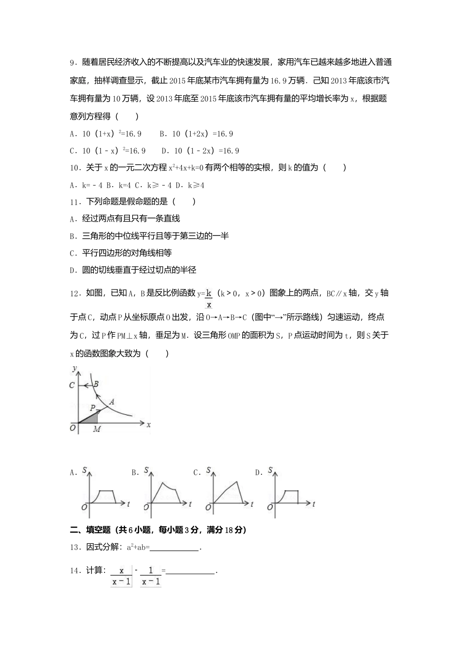 2016年湖南省衡阳市中考真题数学试卷（含解析版）.doc_第2页