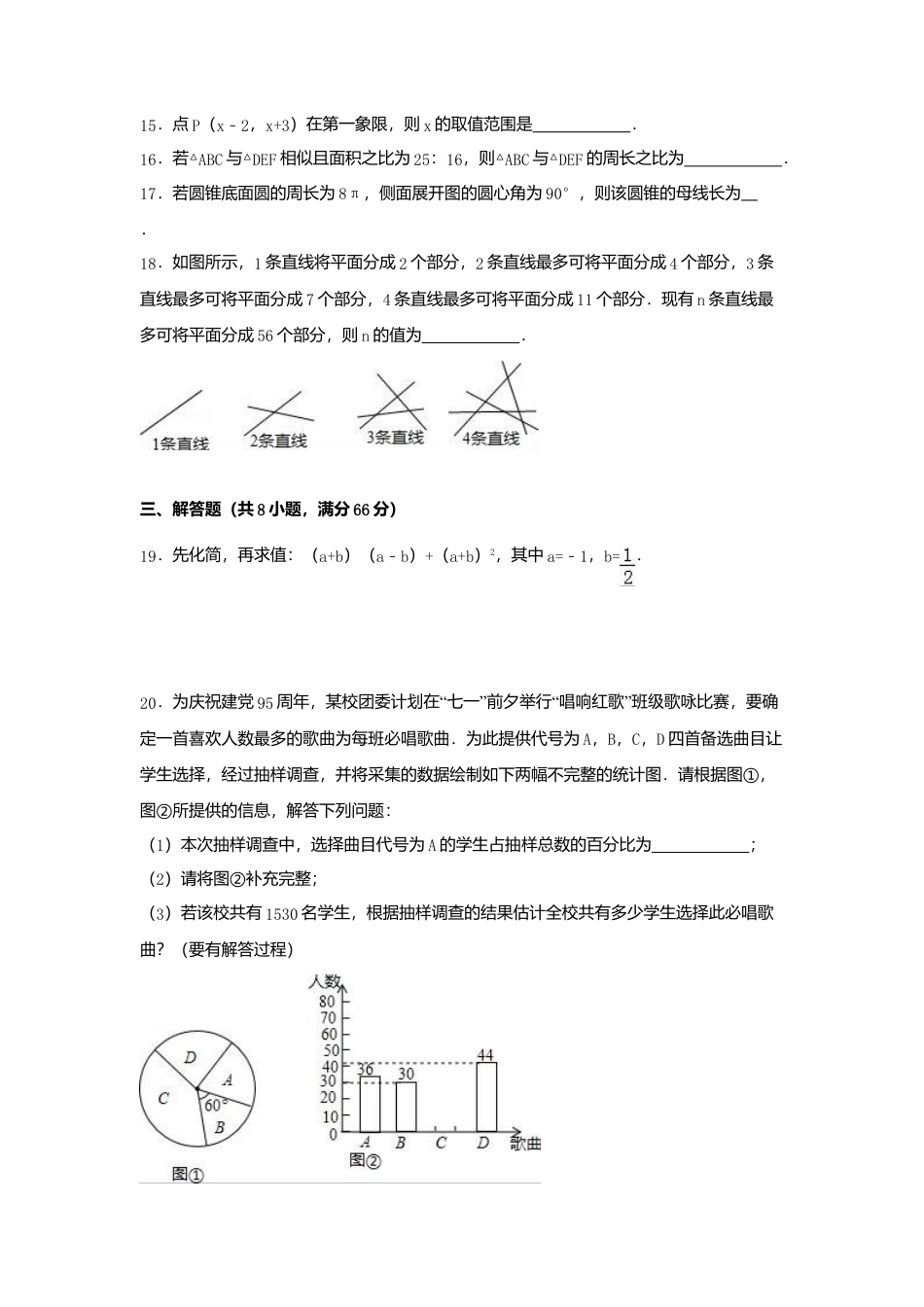 2016年湖南省衡阳市中考真题数学试卷（含解析版）.doc_第3页