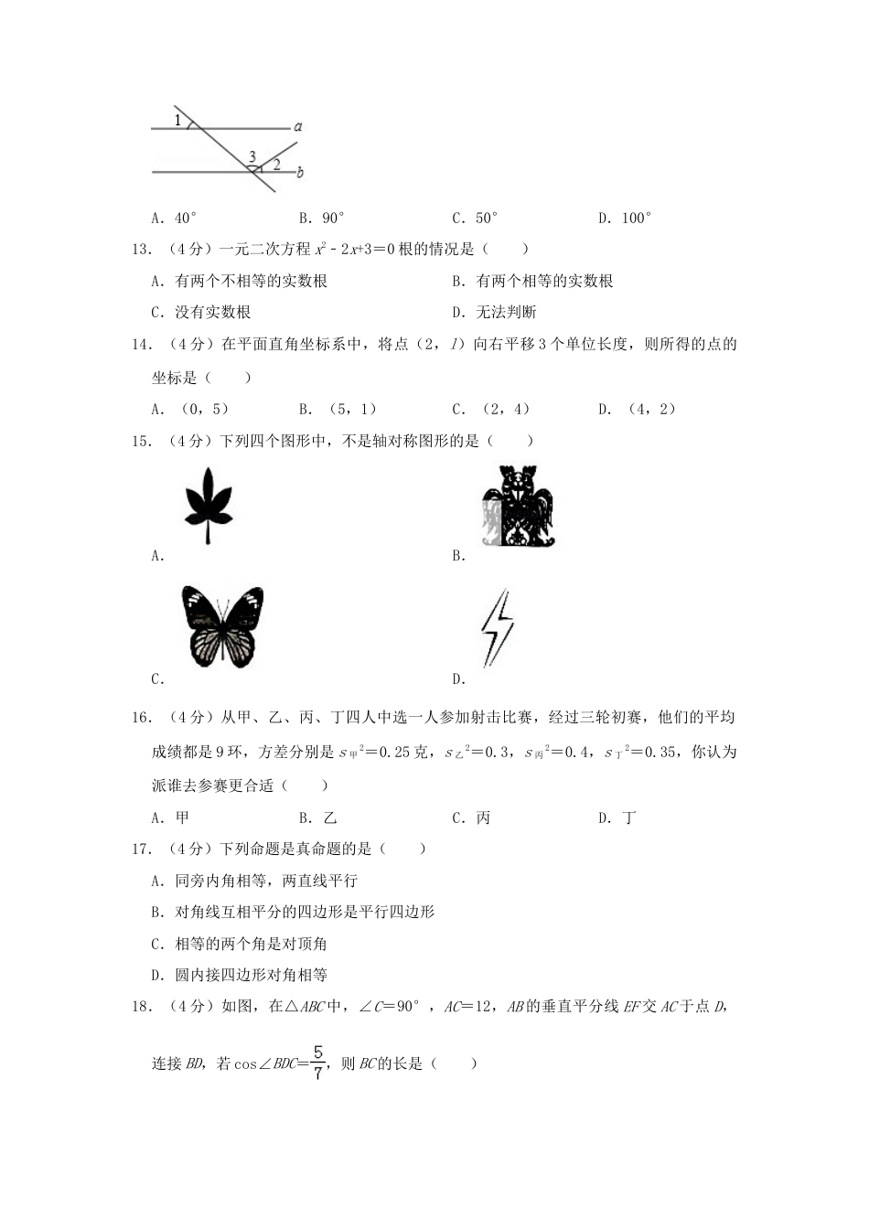 湖南省湘西州2019年中考数学真题试题（含解析）.doc_第2页