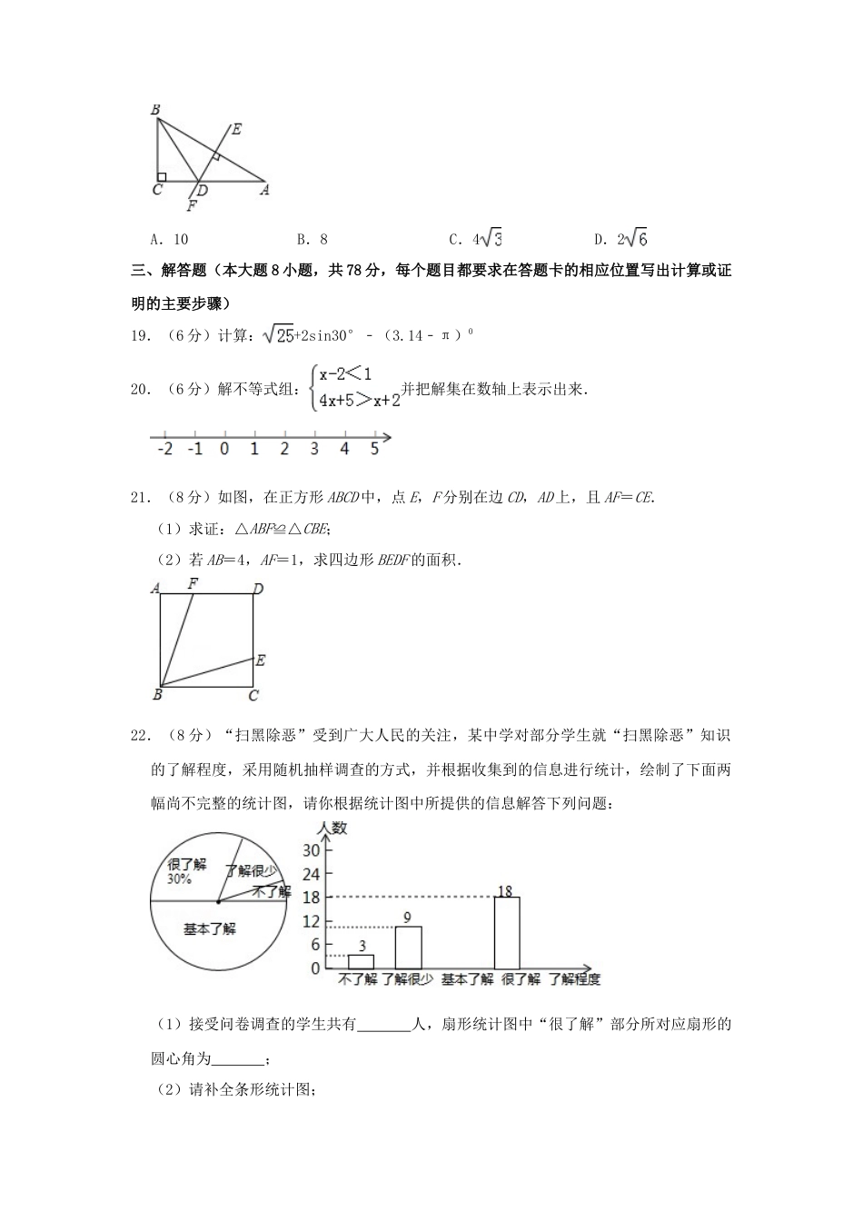 湖南省湘西州2019年中考数学真题试题（含解析）.doc_第3页
