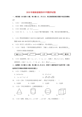 湖南省湘西州2019年中考数学真题试题（含解析）.doc