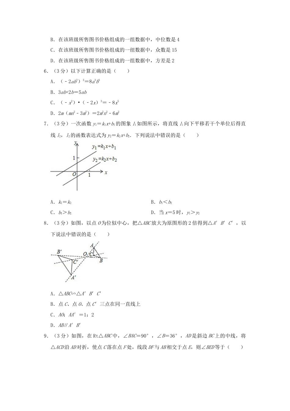 湖南省邵阳市2019年中考数学真题试题（含解析）.doc_第2页