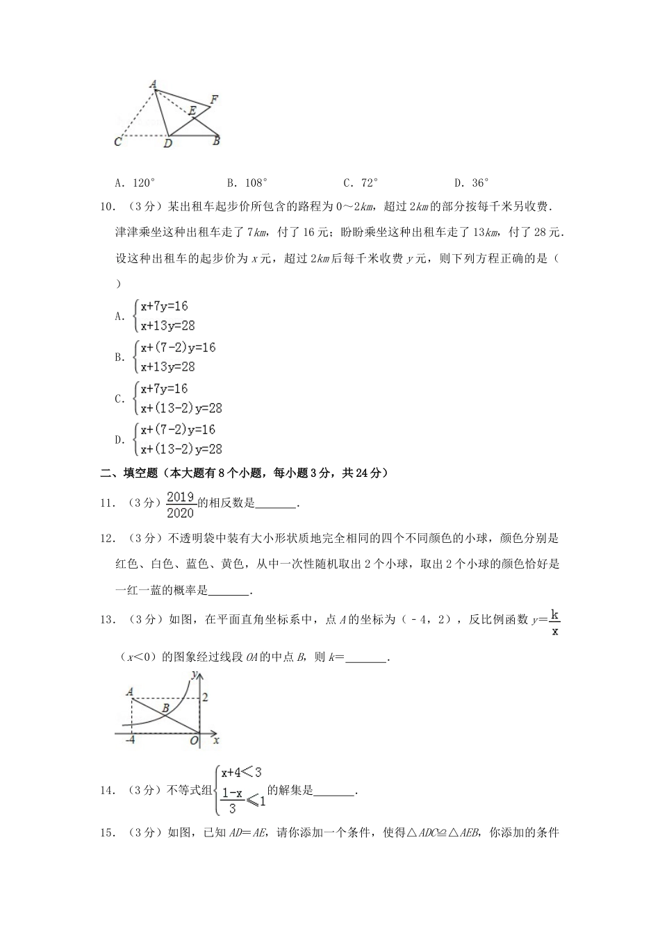 湖南省邵阳市2019年中考数学真题试题（含解析）.doc_第3页