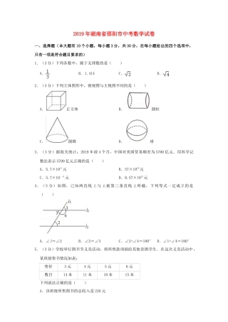 湖南省邵阳市2019年中考数学真题试题（含解析）.doc