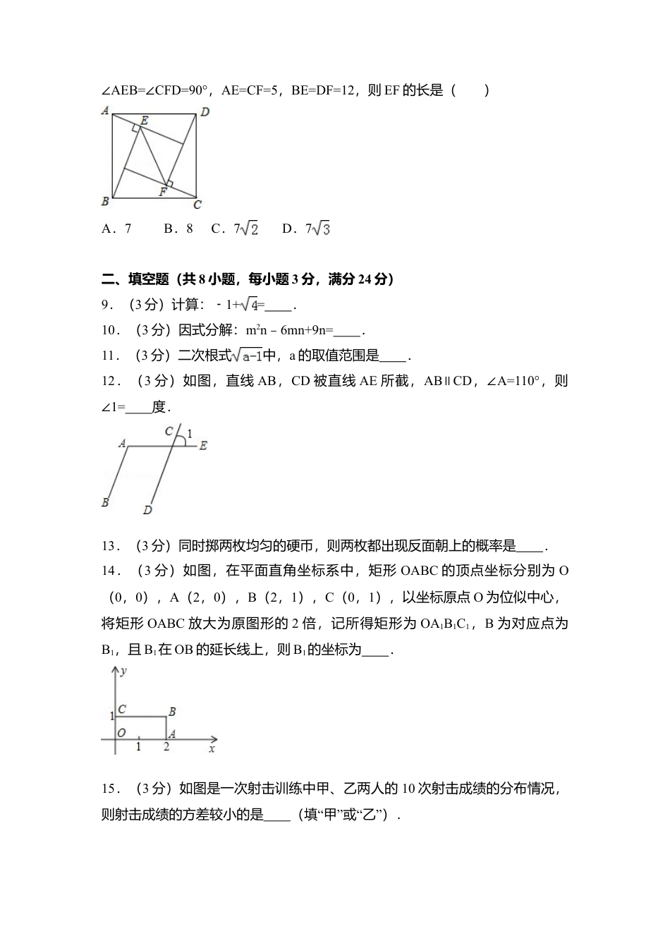 2016年湖南省郴州市中考真题数学试卷（含解析版）.doc_第2页
