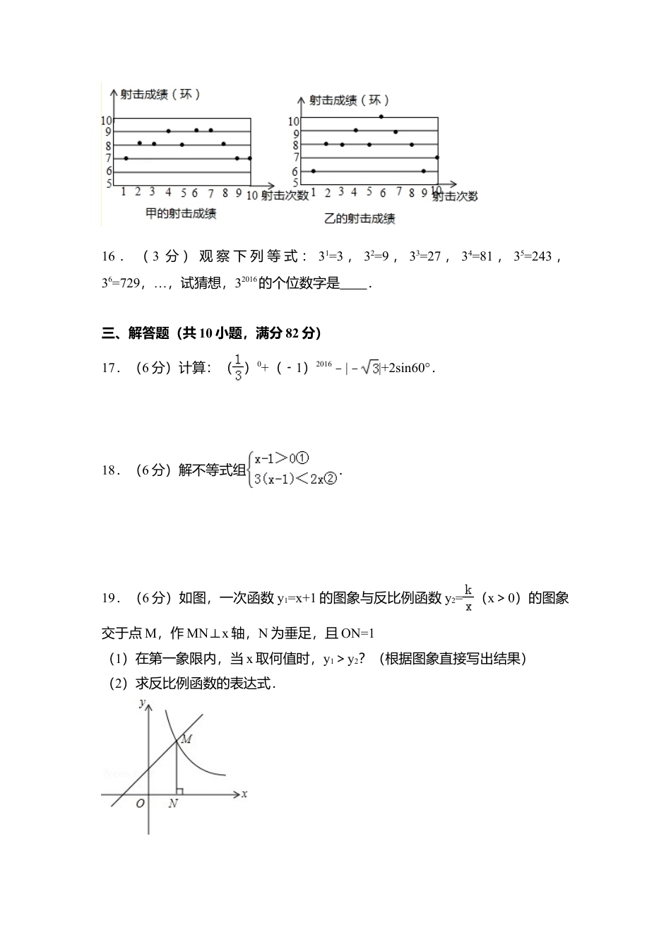2016年湖南省郴州市中考真题数学试卷（含解析版）.doc_第3页