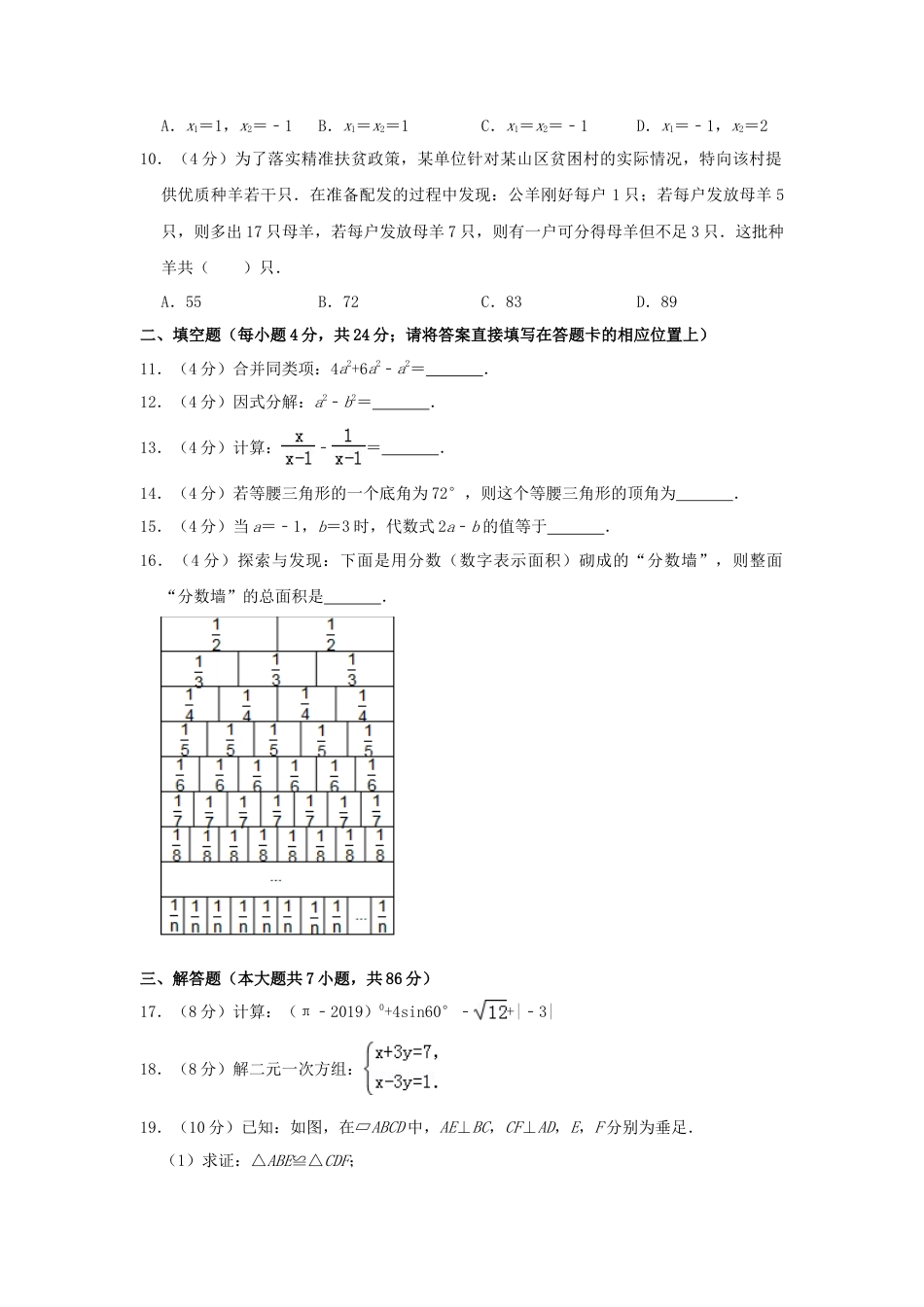 湖南省怀化市2019年中考数学真题试题（含解析）.doc_第2页