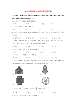 湖南省怀化市2019年中考数学真题试题（含解析）.doc