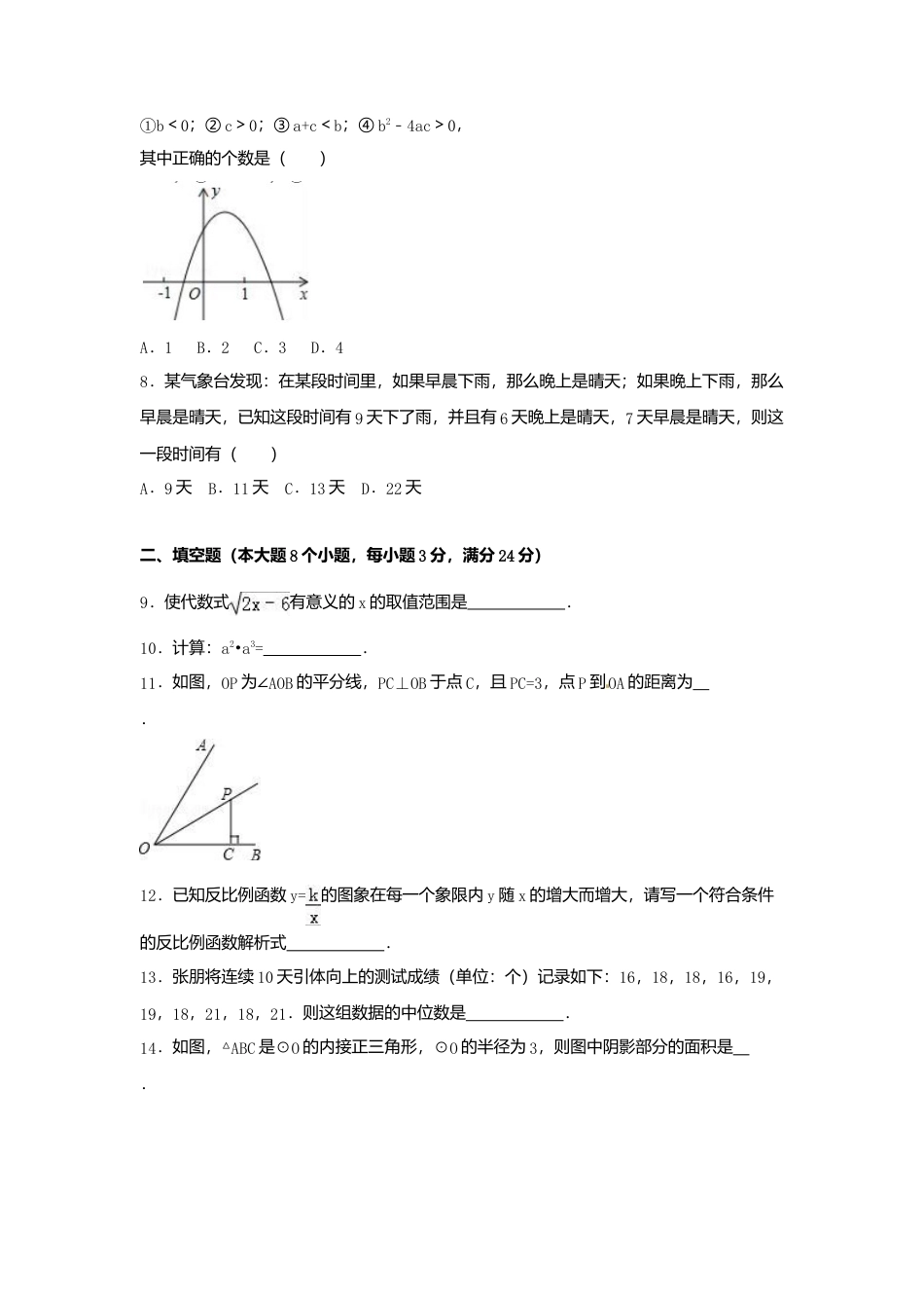 2016年湖南省常德市中考真题数学试卷（含解析版）.doc_第2页
