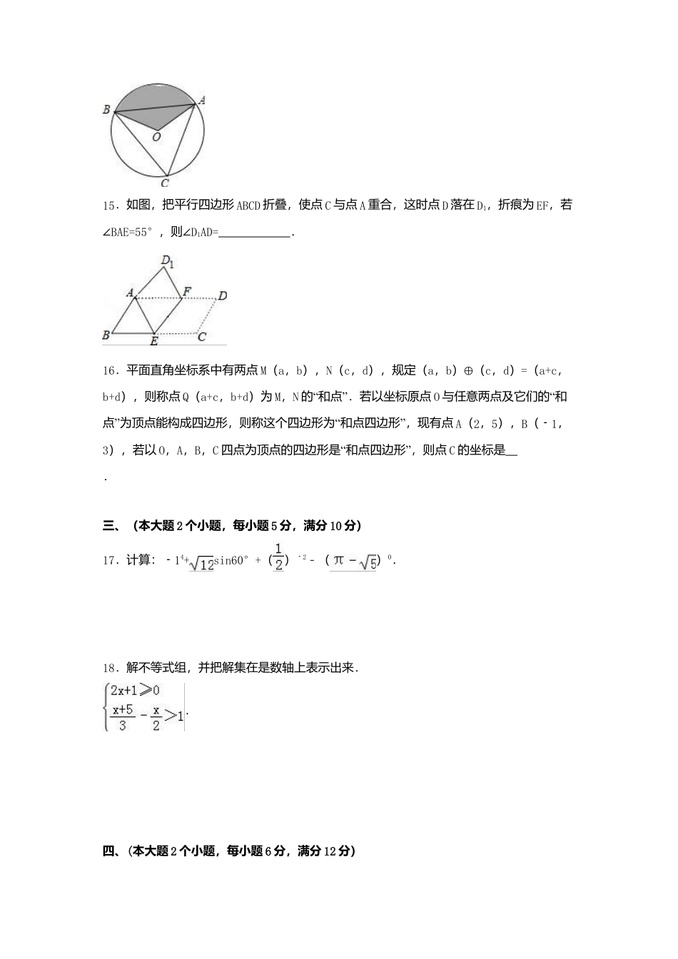 2016年湖南省常德市中考真题数学试卷（含解析版）.doc_第3页