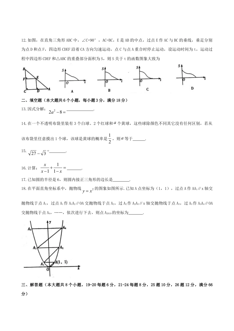 湖南省衡阳市2019年中考数学真题试题.doc_第3页