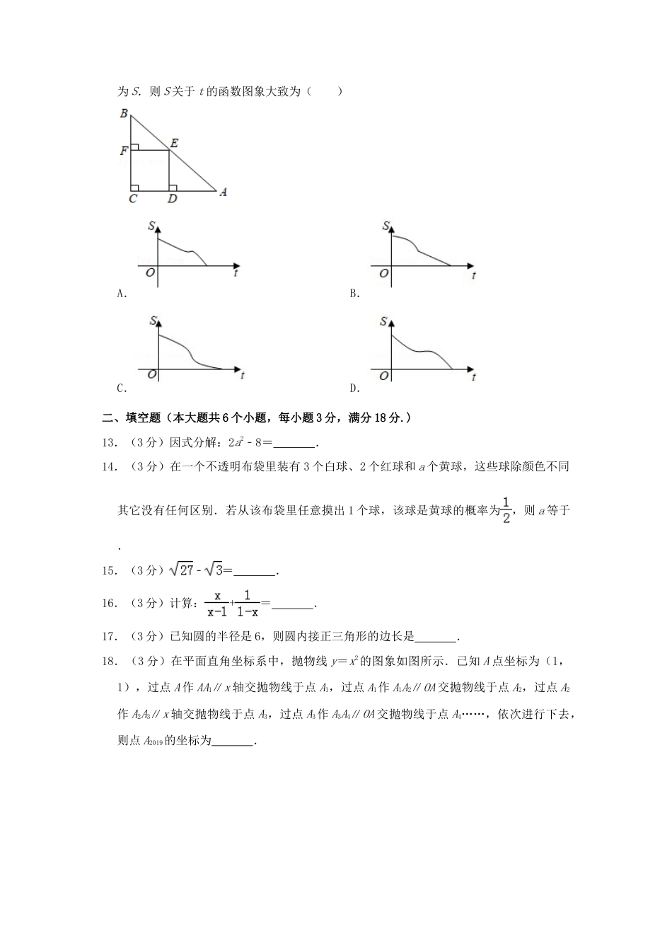湖南省衡阳市2019年中考数学真题试题（含解析）.doc_第3页