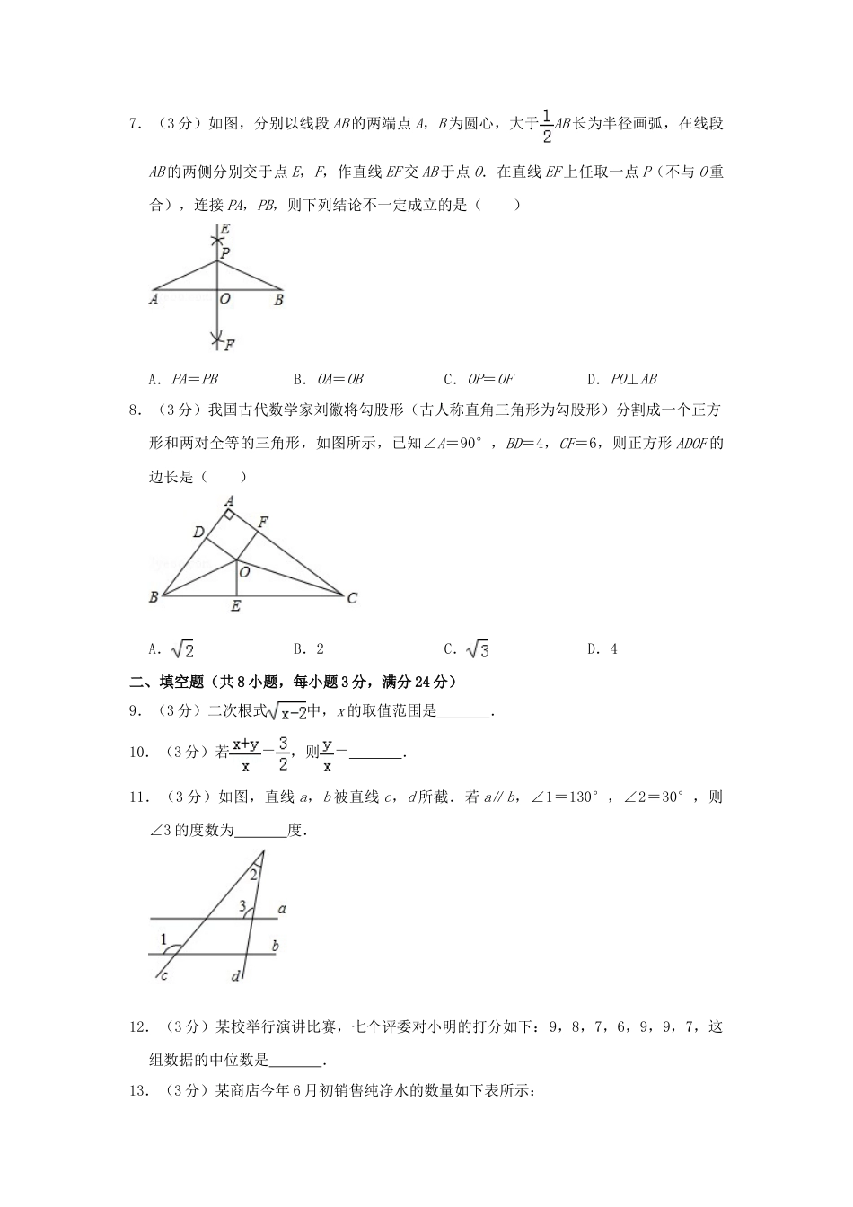 湖南省郴州市2019年中考数学真题试题（含解析）.doc_第2页