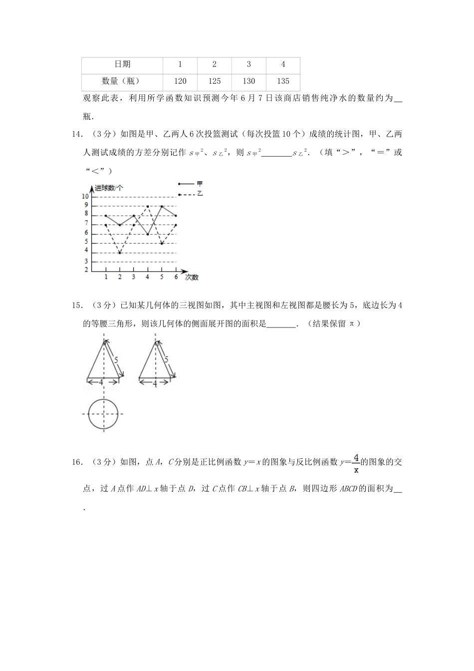 湖南省郴州市2019年中考数学真题试题（含解析）.doc_第3页