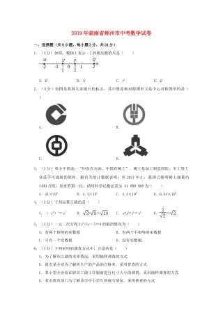 湖南省郴州市2019年中考数学真题试题（含解析）.doc