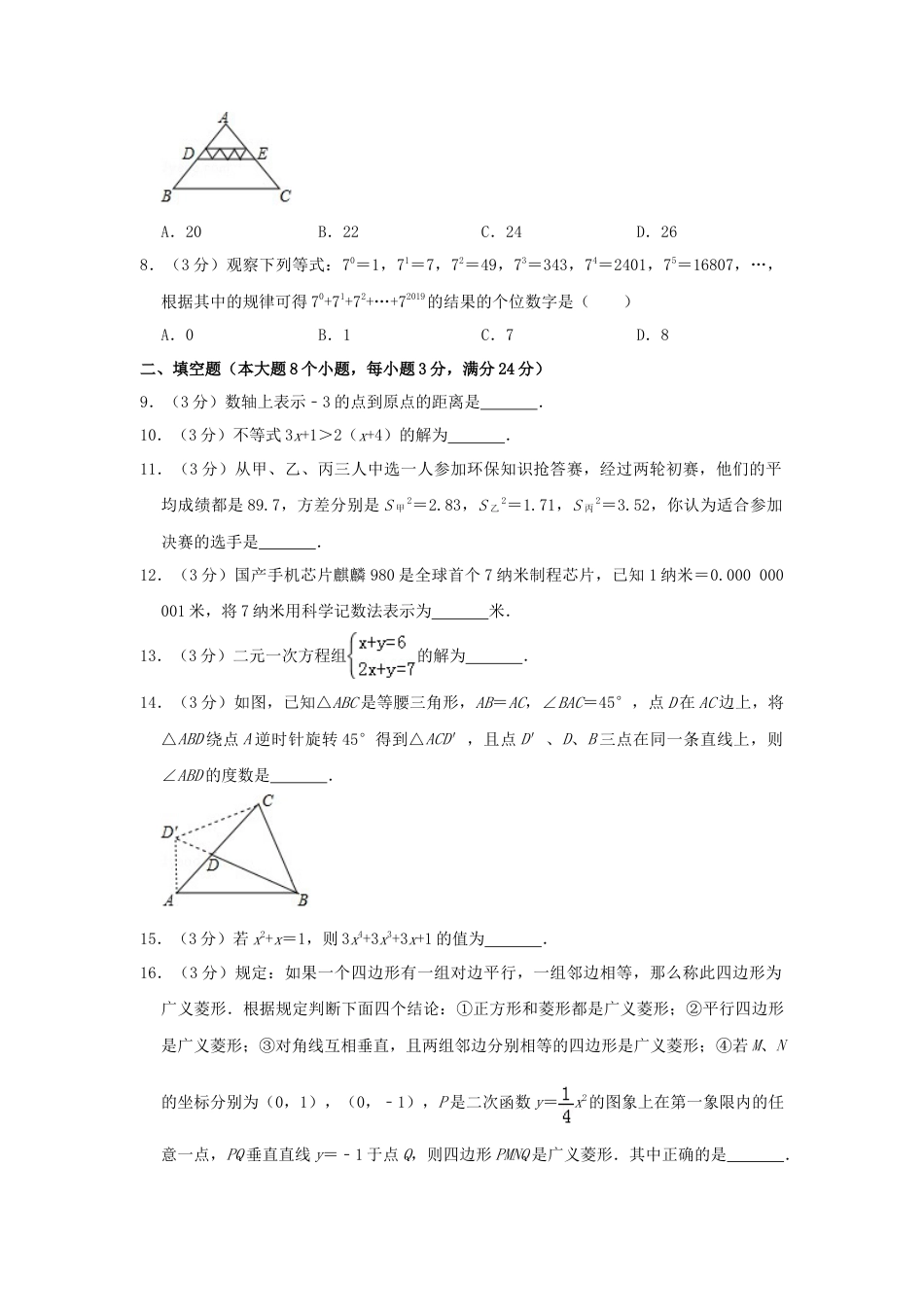 湖南省常德市2019年中考数学真题试题（含解析）.doc_第2页