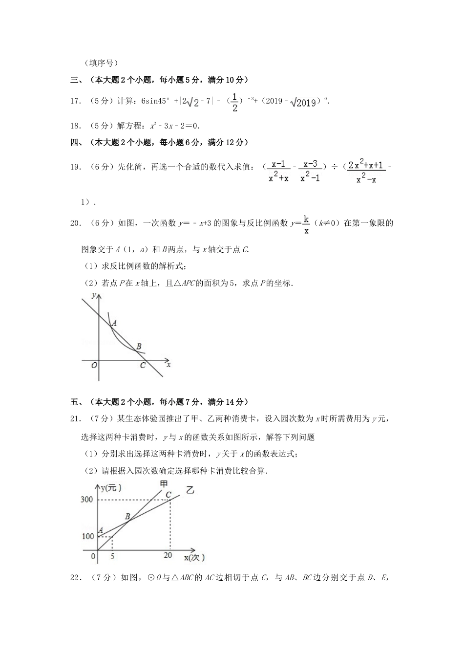 湖南省常德市2019年中考数学真题试题（含解析）.doc_第3页