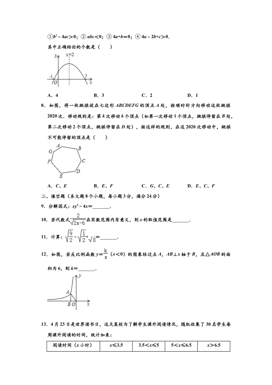 2020年湖南省常德市中考数学试卷 （解析版）.doc_第2页