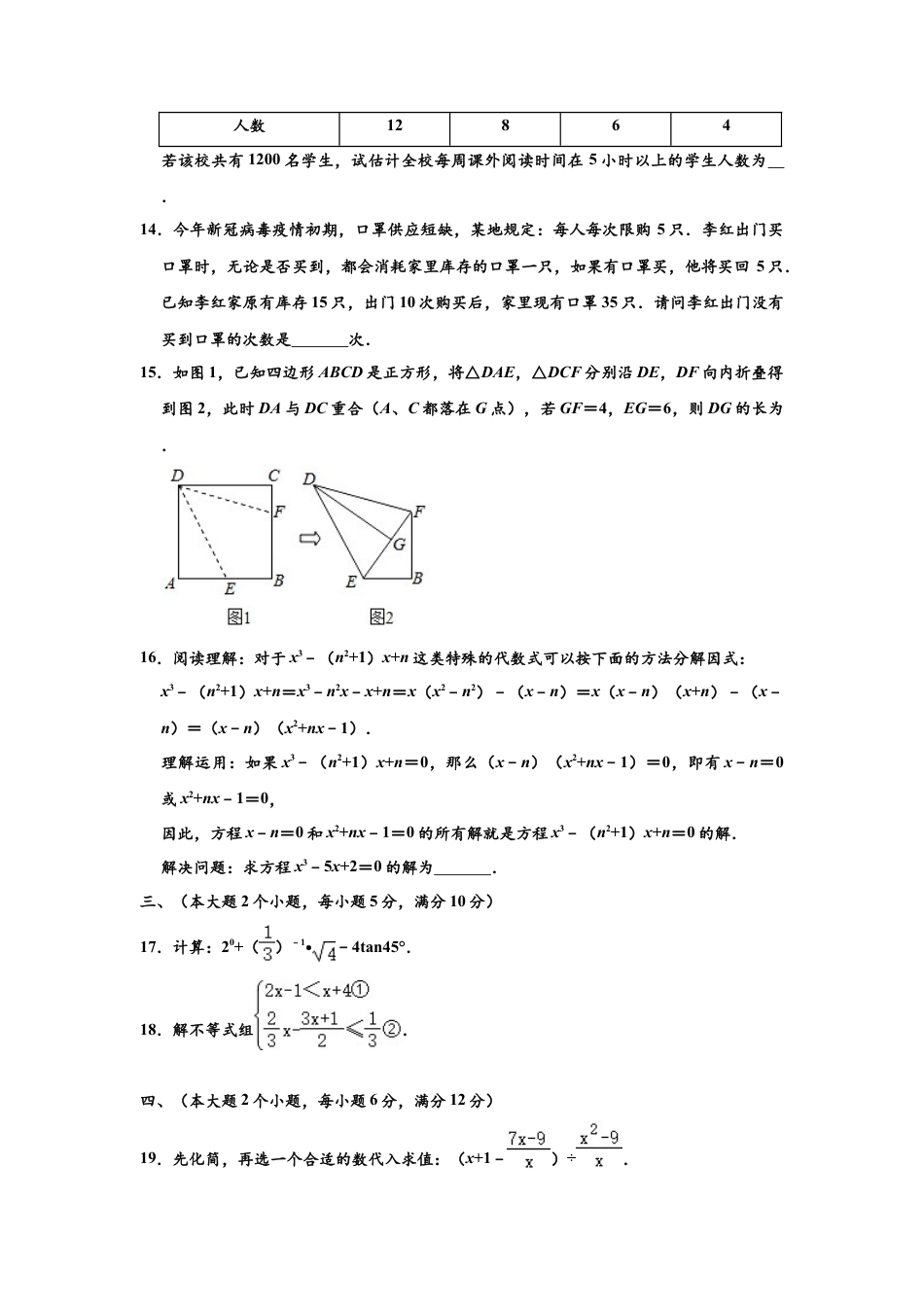 2020年湖南省常德市中考数学试卷 （解析版）.doc_第3页