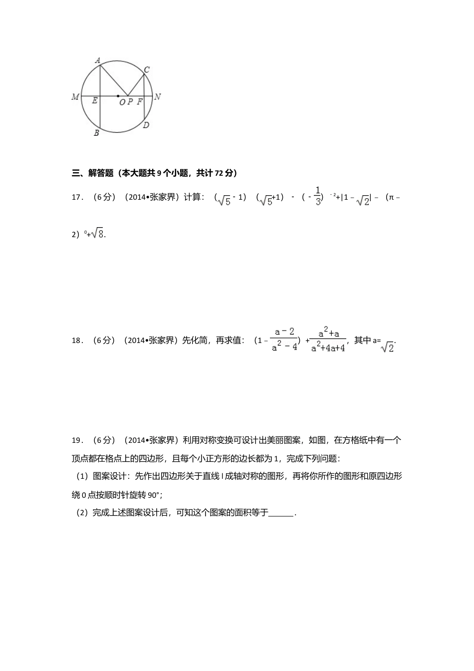2014年湖南省张家界市中考真题数学试卷（含解析版）.doc_第3页