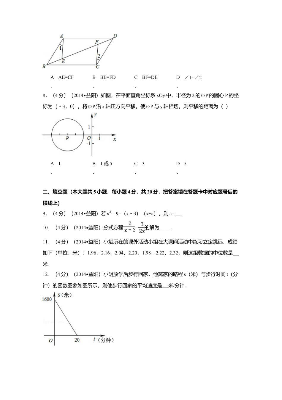 2014年湖南省益阳市中考真题数学试卷（含解析版）.doc_第2页