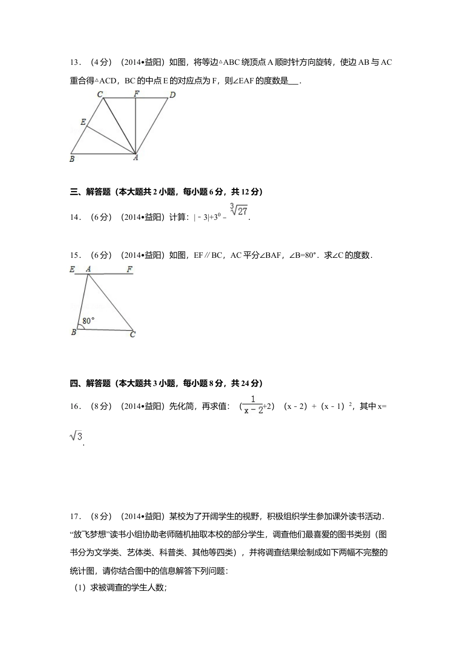 2014年湖南省益阳市中考真题数学试卷（含解析版）.doc_第3页