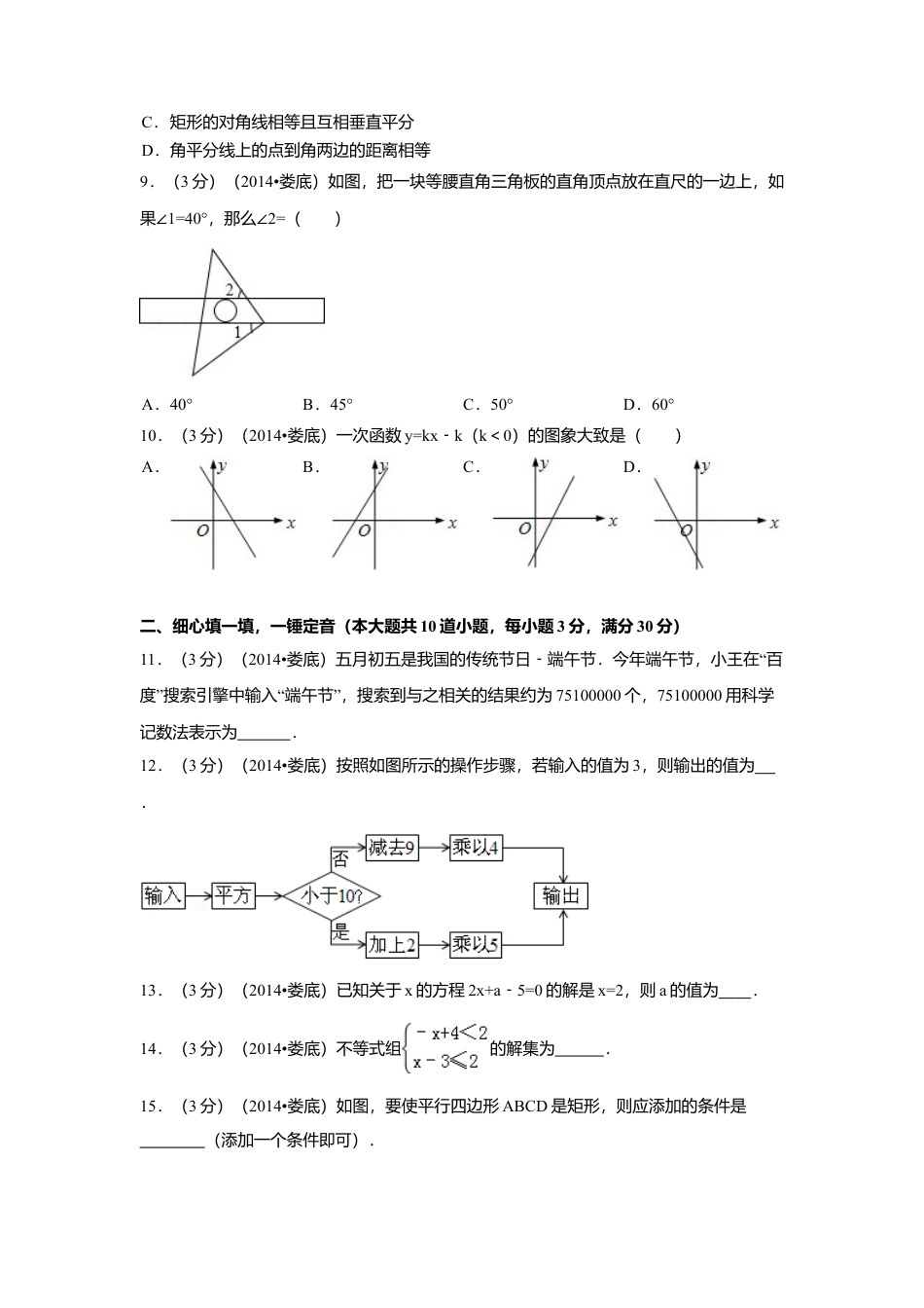 2014年湖南省娄底市中考真题数学试卷（含解析版）.doc_第2页