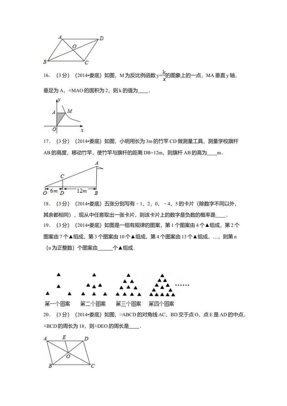 2014年湖南省娄底市中考真题数学试卷（含解析版）.doc_第3页