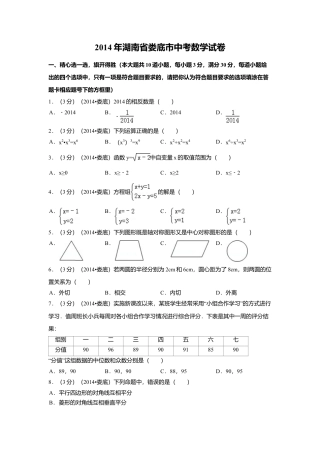 2014年湖南省娄底市中考真题数学试卷（含解析版）.doc