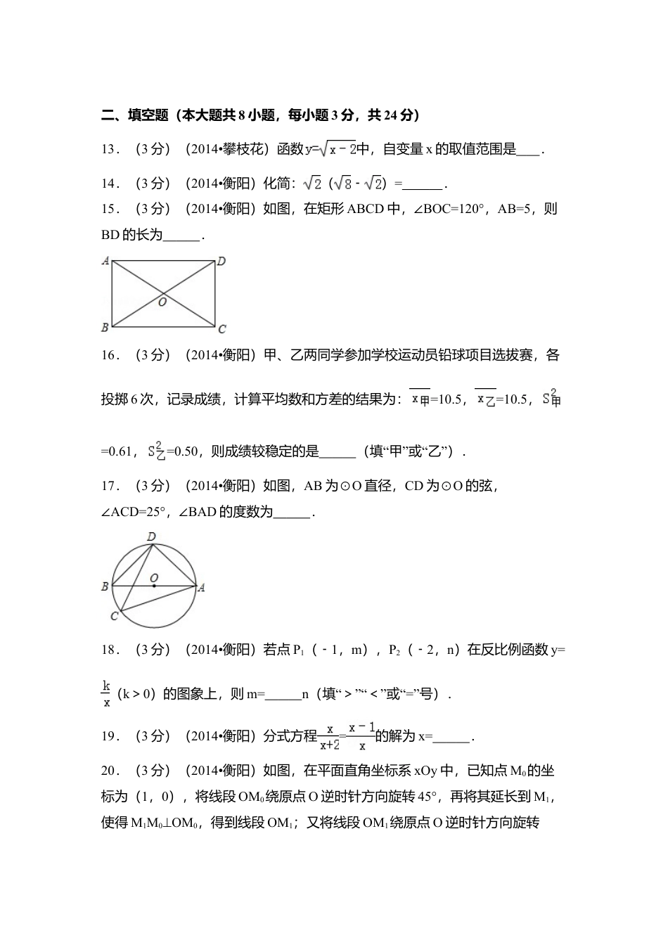 2014年湖南省衡阳市中考真题数学试卷（含解析版）.doc_第3页