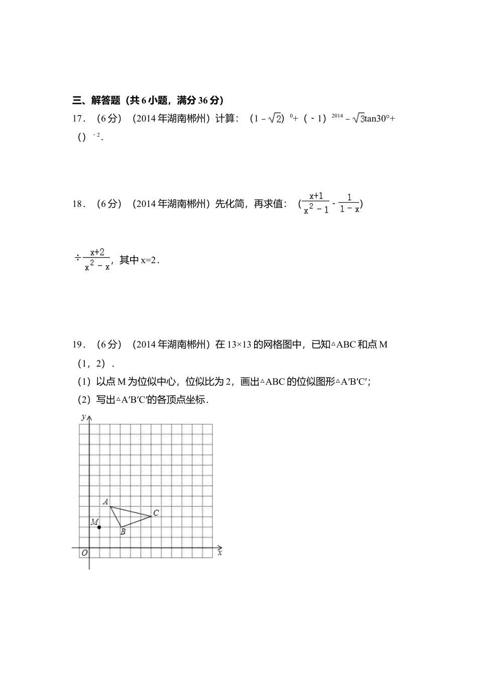 2014年湖南省郴州市中考真题数学试卷（含解析版）.doc_第3页