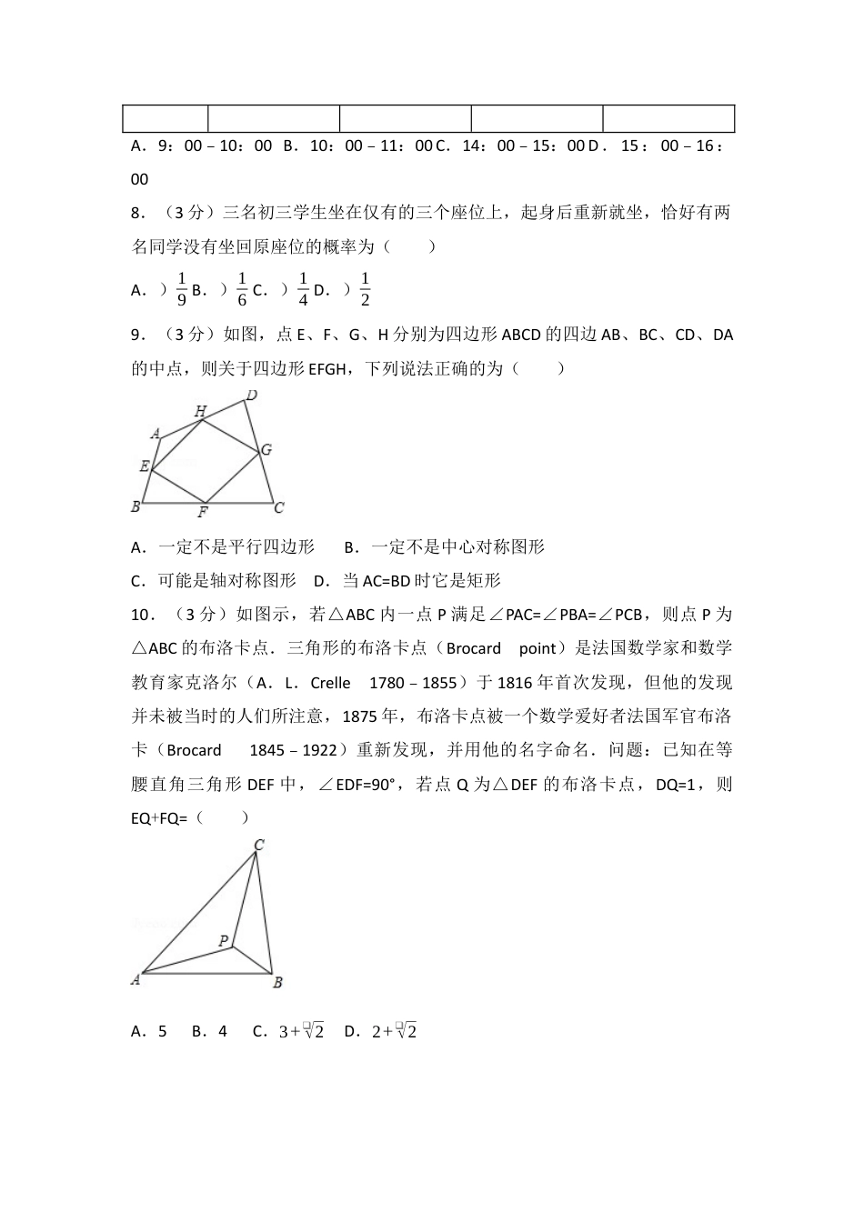 2017年湖南省株洲市中考真题数学试卷（含解析版）.docx_第2页