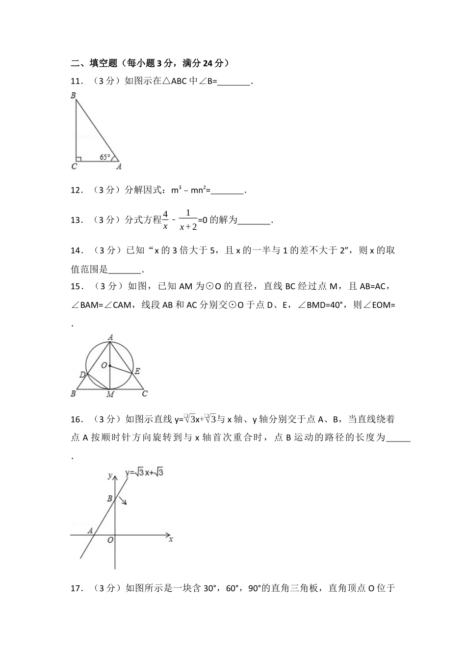 2017年湖南省株洲市中考真题数学试卷（含解析版）.docx_第3页