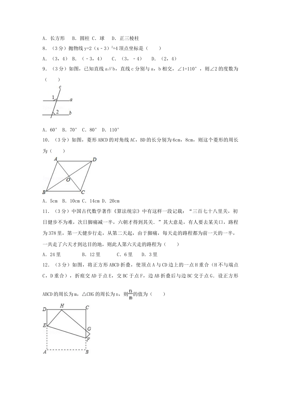 2017年湖南省长沙市中考真题数学试卷（含解析版）.doc_第2页