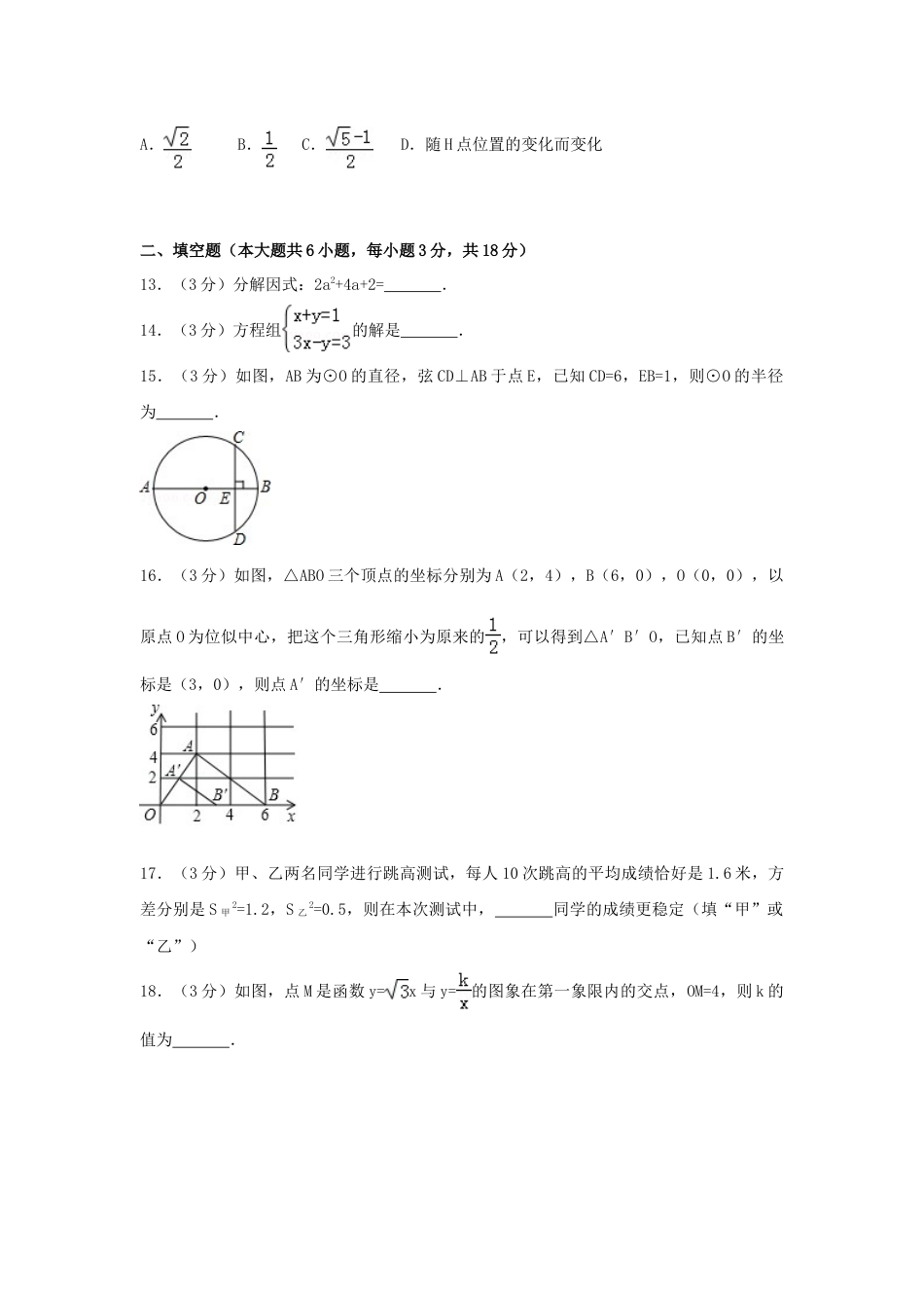 2017年湖南省长沙市中考真题数学试卷（含解析版）.doc_第3页