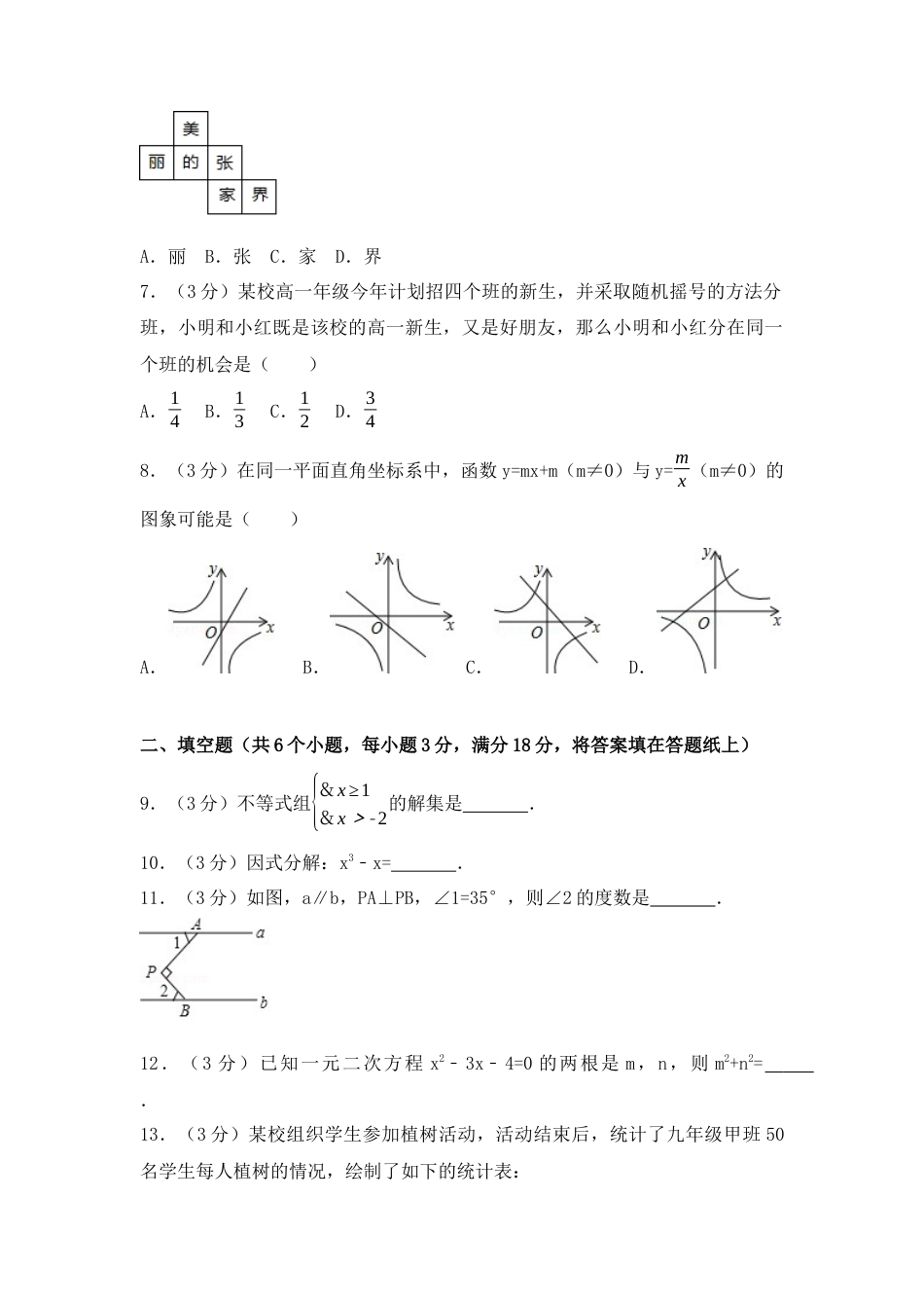 2017年湖南省张家界市中考真题数学试卷（含解析版）.docx_第2页