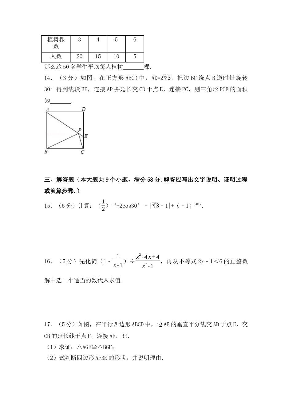 2017年湖南省张家界市中考真题数学试卷（含解析版）.docx_第3页
