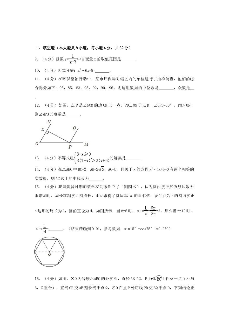 2017年湖南省岳阳市中考真题数学试卷（含解析版）.doc_第2页
