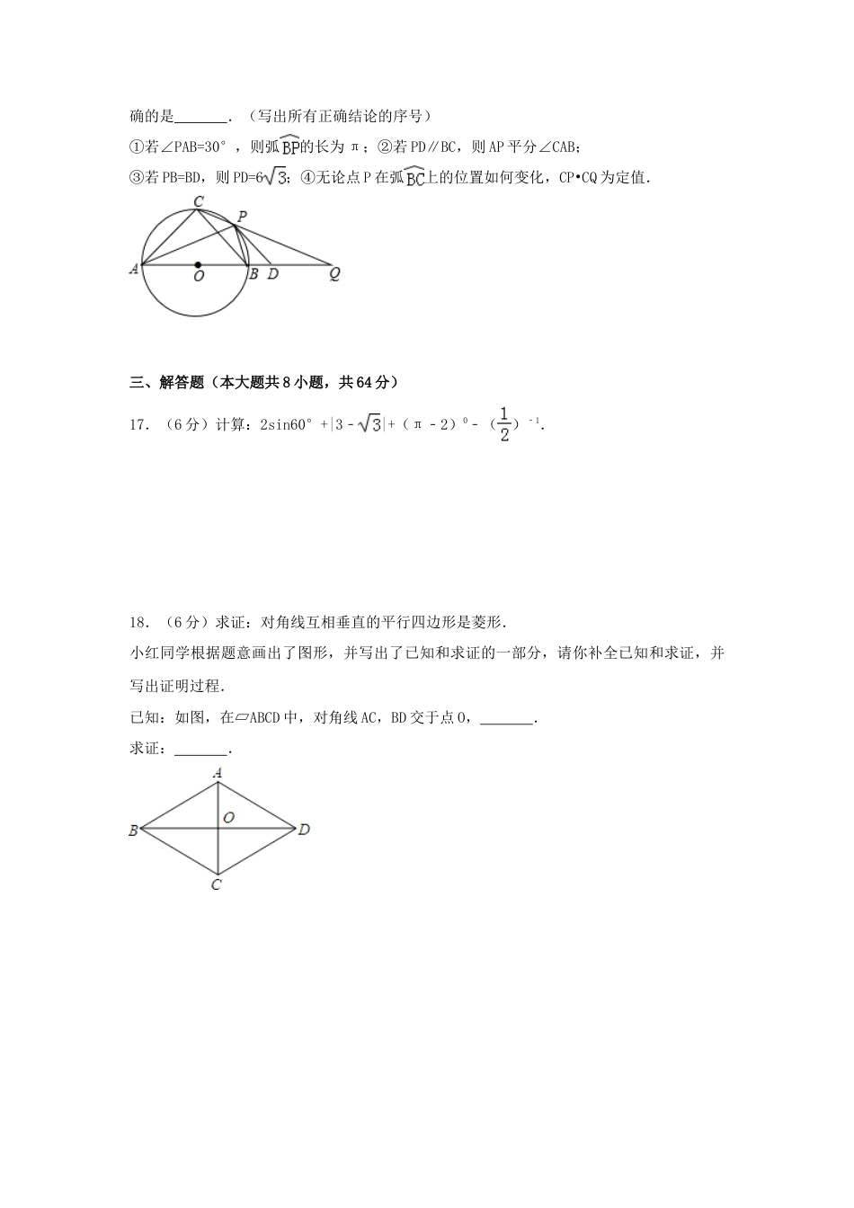 2017年湖南省岳阳市中考真题数学试卷（含解析版）.doc_第3页