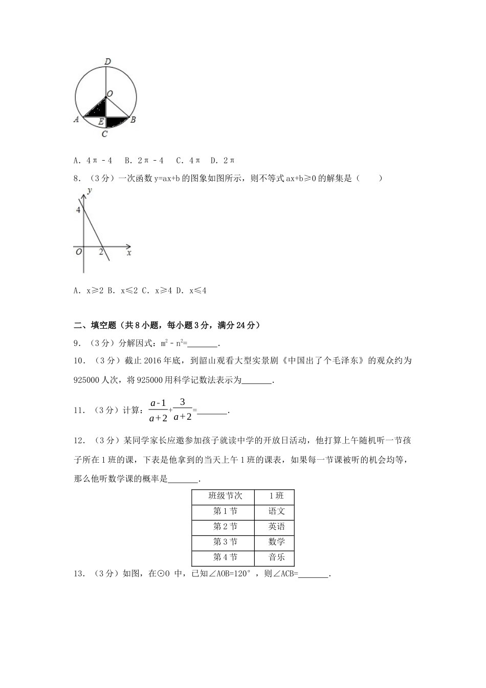 2017年湖南省湘潭市中考真题数学试卷（含解析版）.docx_第2页