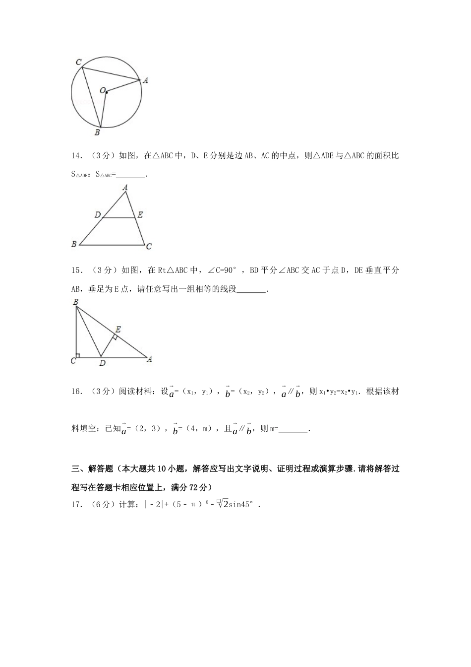 2017年湖南省湘潭市中考真题数学试卷（含解析版）.docx_第3页