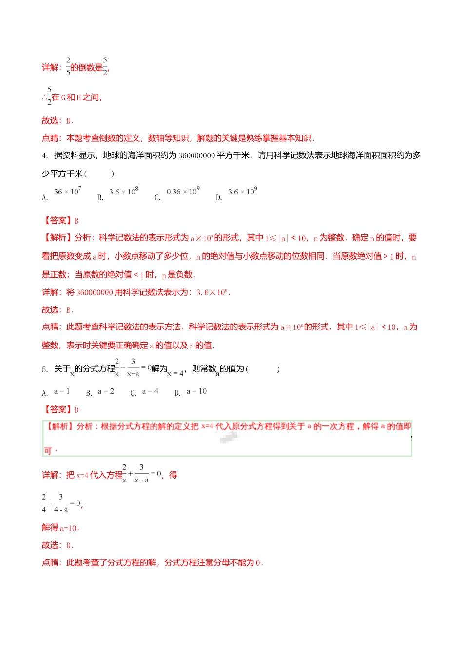 湖南省株洲市2018年中考数学真题试题（含解析）.doc_第2页