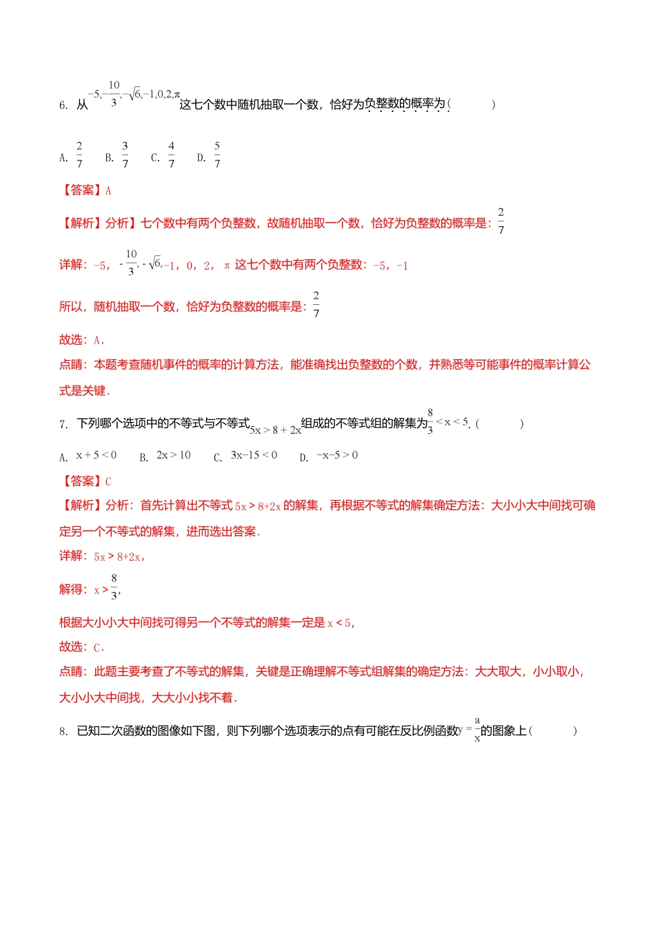 湖南省株洲市2018年中考数学真题试题（含解析）.doc_第3页