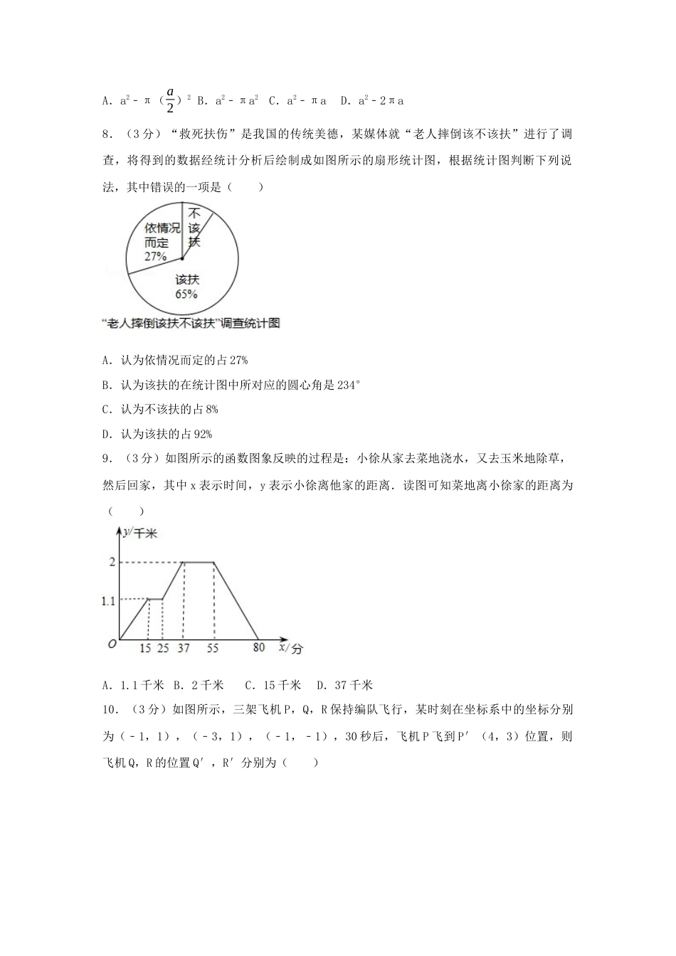 2017年湖南省邵阳市中考真题数学试卷（含解析版）.docx_第2页