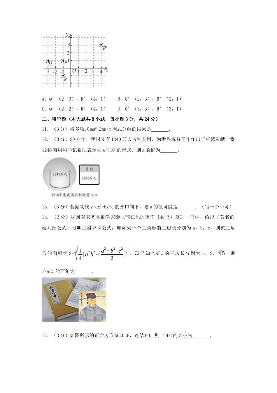 2017年湖南省邵阳市中考真题数学试卷（含解析版）.docx_第3页