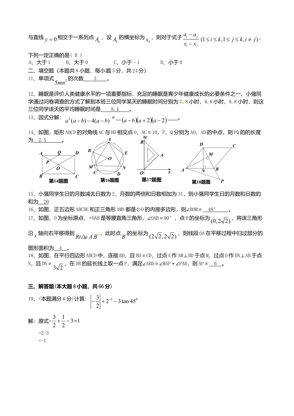 湖南省株洲市2018年中考数学真题试题（含答案）.doc_第2页